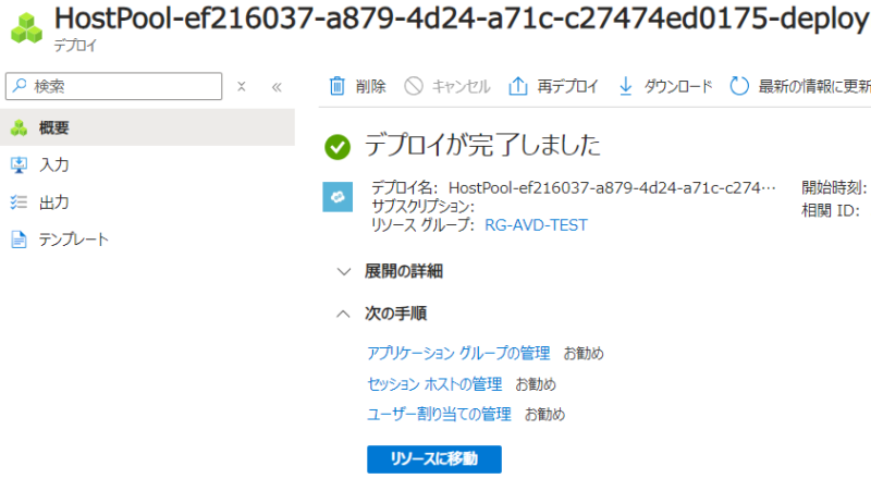 VMサイズを変更後にデプロイ成功