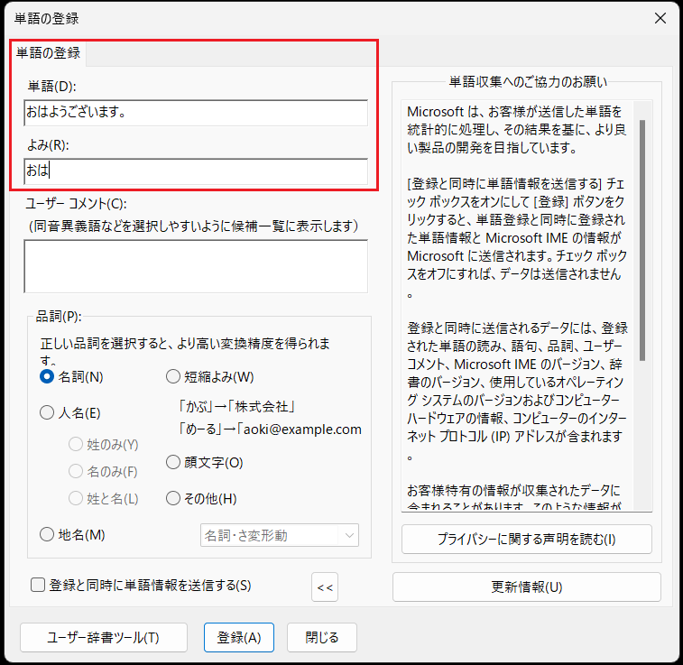 「おはようございます。」を「おは」という読みで登録