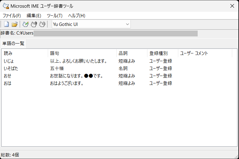 登録されている単語を一覧として確認可能