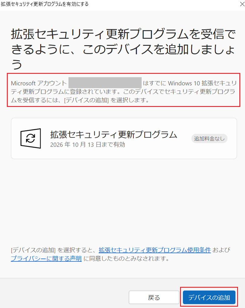 改めて「今すぐ登録」をクリックすると、登録は完了していて、デバイスの追加が必要であることが分かる