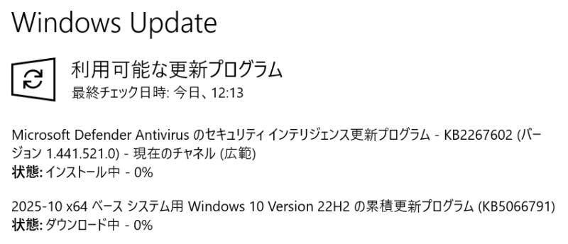 正常に更新プログラムがダウンロードされる