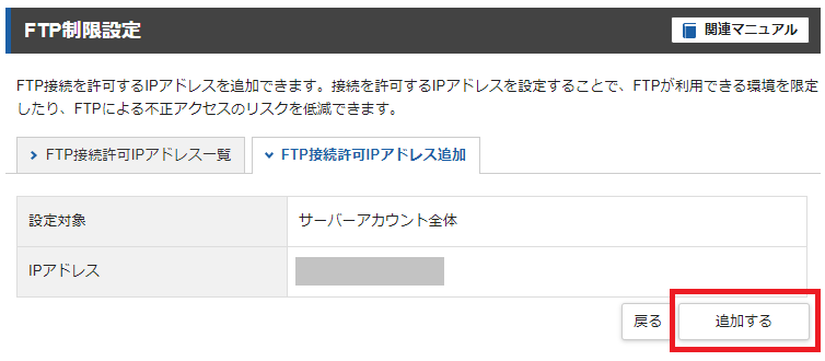 確認画面で「追加する」をクリック