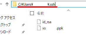 .sshフォルダにファイルを配置