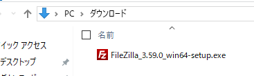 ダウンロードされた「FileZilla」をインストールする