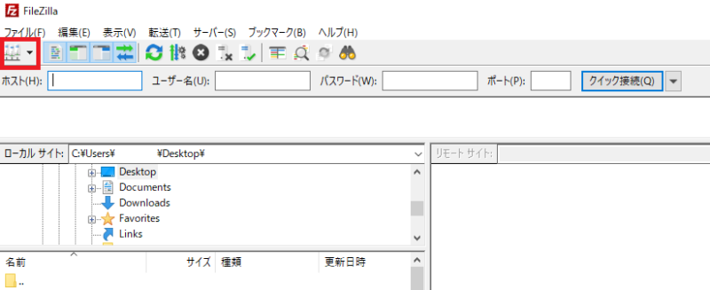「FileZilla」を起動してサイトマネージャーを開く