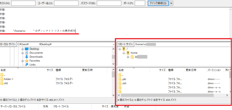 SFTP成功した状態の画面