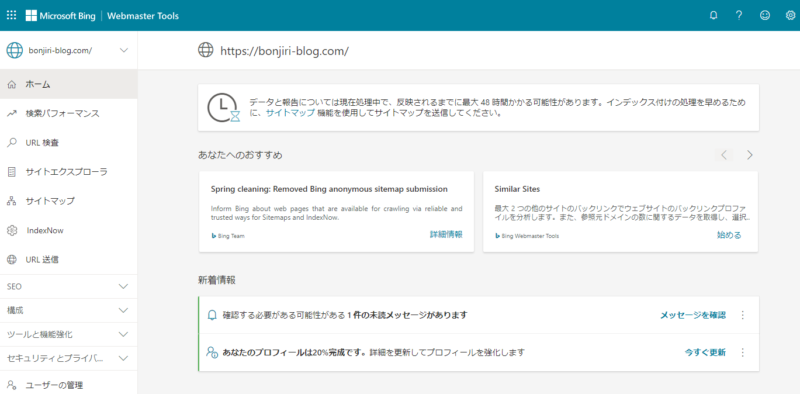 設定完了後のコンソールTOPページ