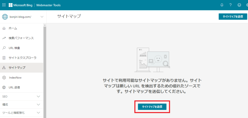 「サイトマップを送信」を選択