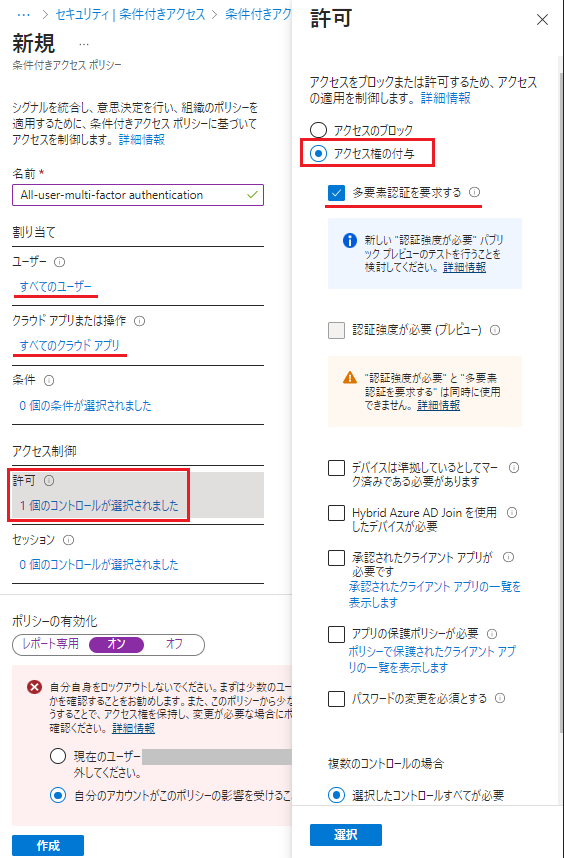 条件付きアクセスで全てのユーザーに対して多要素認証を必須として設定している設定画面