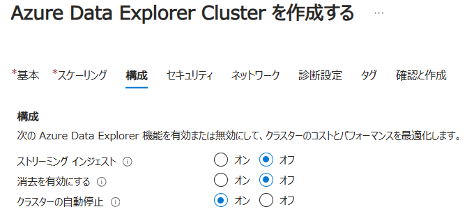 「構成」タブの設定