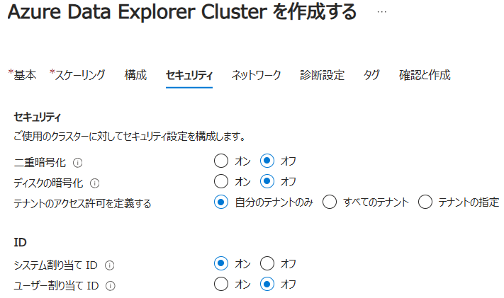 「セキュリティ」タブの設定