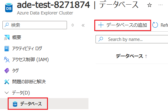 リソースに移動し「データベース」から [データベースの作成] をクリック