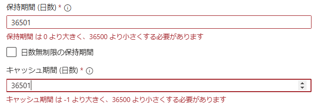 保持日数とキャッシュの上限は36500