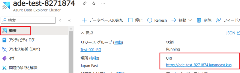 URIはAzureポータルの「概要」画面で表示されている