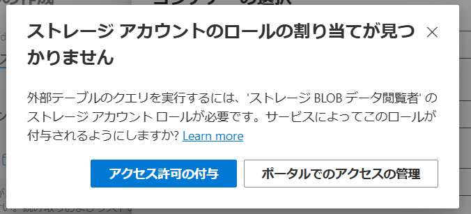 「ストレージアカウントのロールの割り当てが見つかりません」と表示される