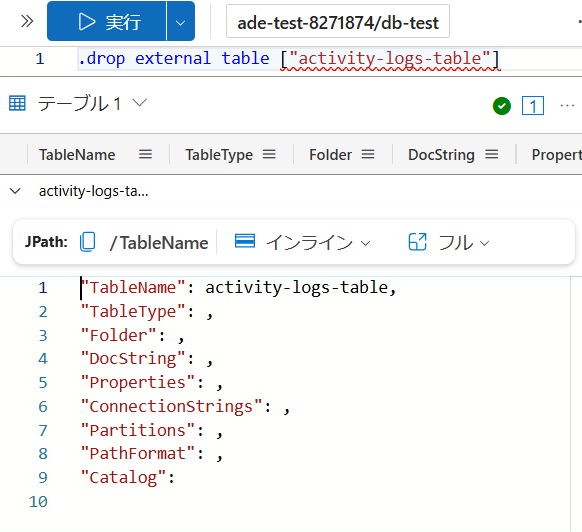 外部テーブルを削除