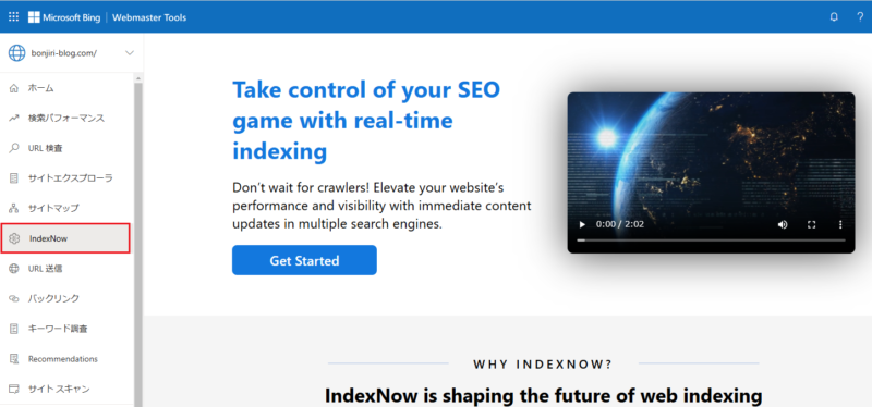 ingWebmasterTools上でのIndexNowの画面