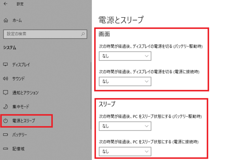 「電源とスリープ」を選択して、すべての設定値を「なし」に設定