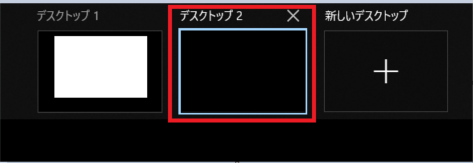 「デスクトップ２」をクリック