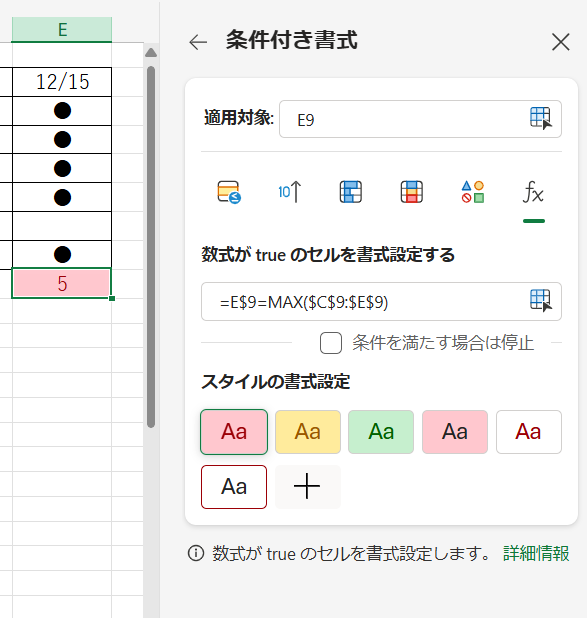 今回の条件付き書式の設定例