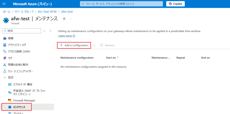 AzureFireWallの画面から「メンテナンス」を選択し、[Add a configuration] をクリック