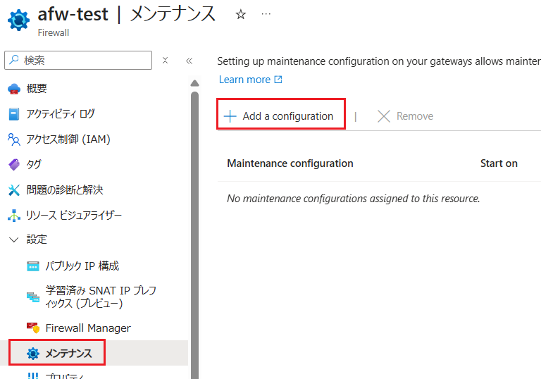 AzureFirewallのページに移動し、設定から[メンテナンス]を選択し、[＋Add a configration]をクリック