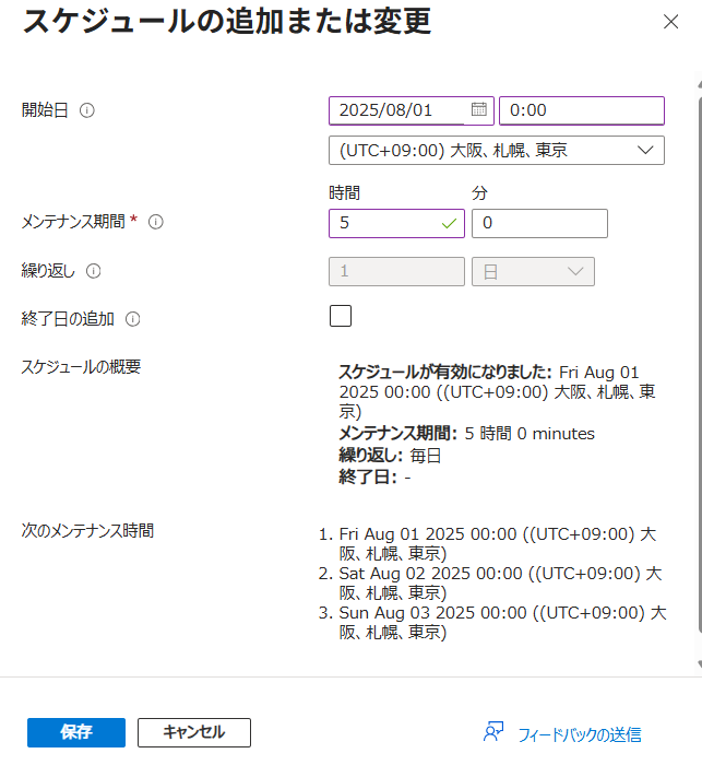 [スケジュールの追加または変更] という画面になるので、スケジュールを登録する