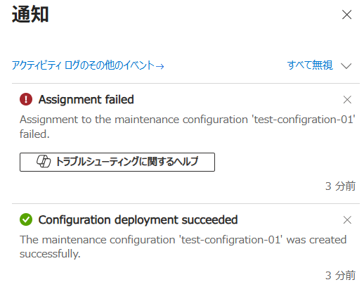 「Assignment failed」という通知が届いてエラーとなっていた