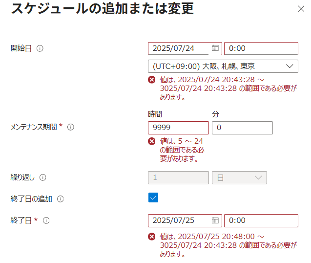 「開始日」と「メンテナンス期間」と「終了日」にバリデーションがある