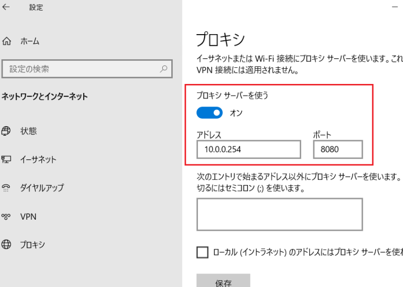 設定画面にもプロキシサーバーの設定が反映される