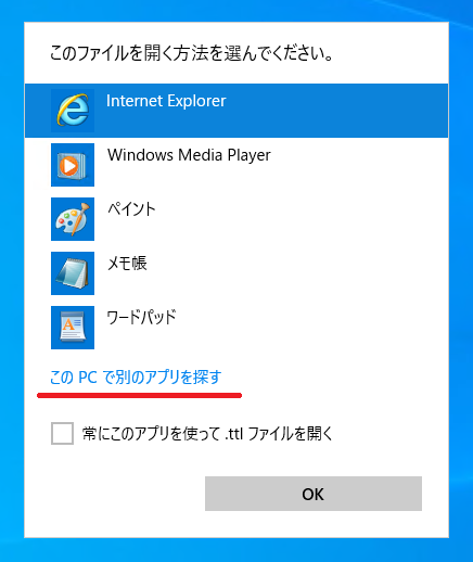 開かれたポップアップ「このPCで別のアプリを探す」をクリック