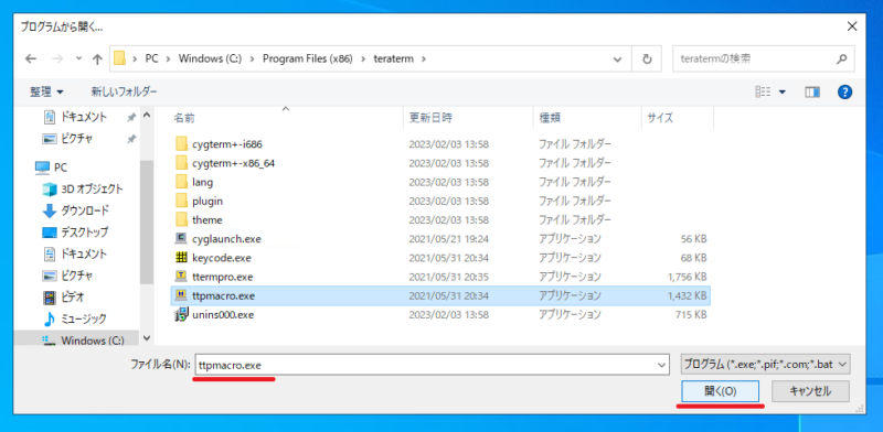 teratemのフォルダの中から「ttermpro.exe」を選択して「開く」をクリック