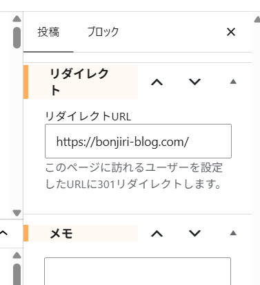 削除記事にリダイレクト設定