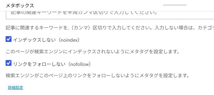 削除記事にnoindex、nofollowを設定