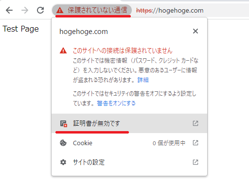 「保護されていない通信」をクリックし、「証明書が無効です」と表示されている部分もクリックして証明書の情報を開く