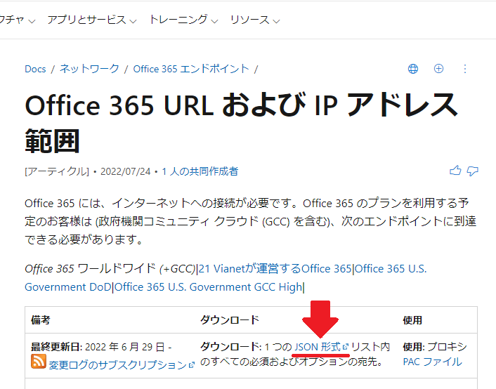 「JSON形式」というリンクの先にJSON形式で情報が記載されている