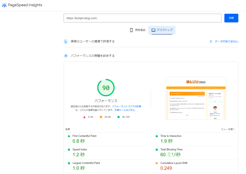 「デスクトップ」の結果（設定前）