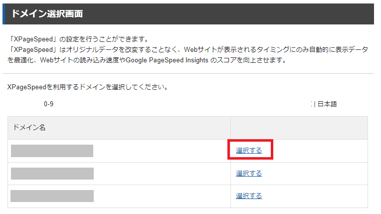 設定対象とするサイトのドメインを選択