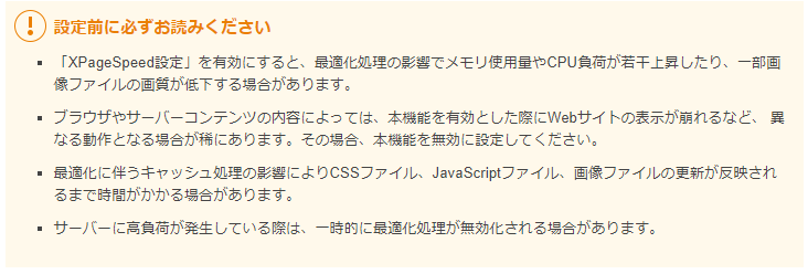 設定前に確認するべき注意点