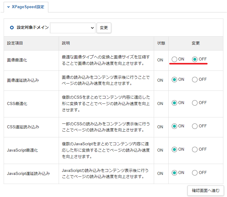 「画像最適化」の設定をOFFにする