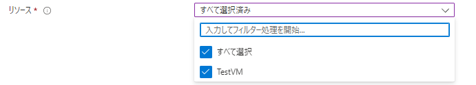 「リソース」の設定