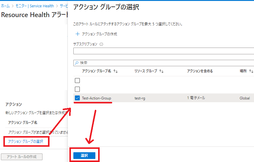AzureResourceHealthアラートを設定してみた