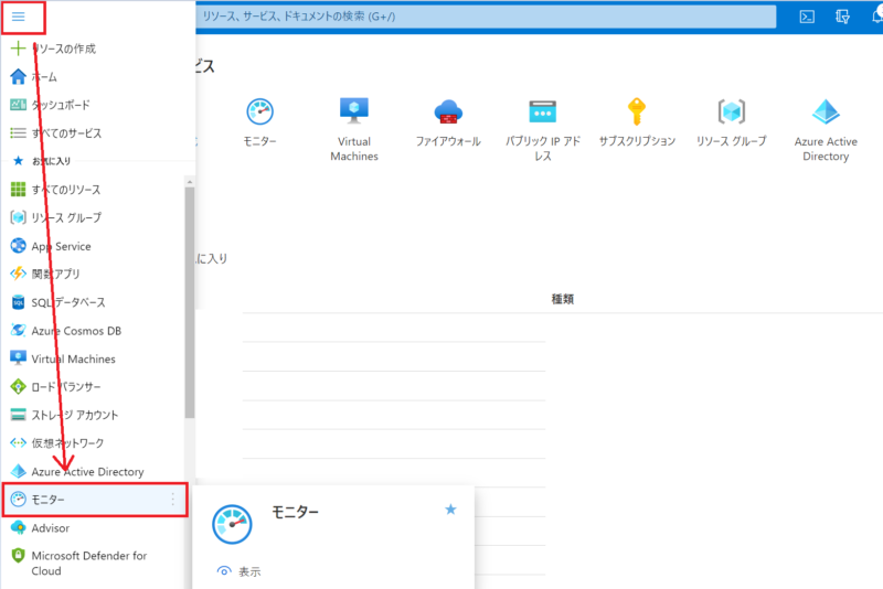 Azureポータル上から AzureMonitor を開く