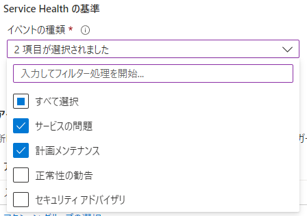 「イベントの種類」の選択