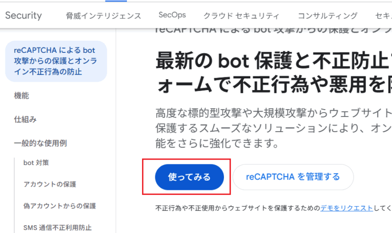 「使ってみる」をクリック