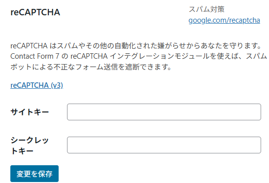 サイトキーとシークレットキーを入力