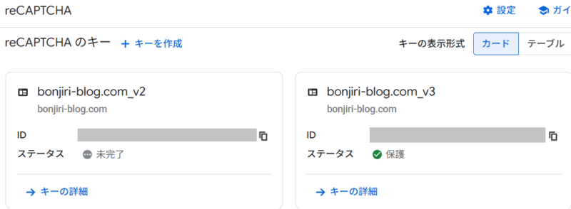 v2とv3のステータス