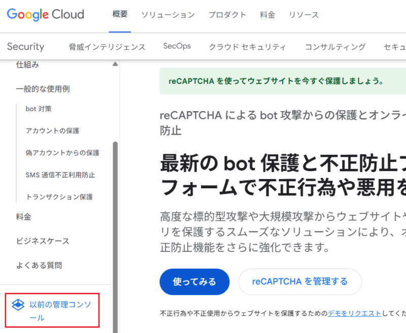 「以前の管理コンソール」を開く