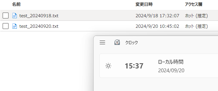 ライフサイクル管理の設定を追加した約3時間後のファイルの状態