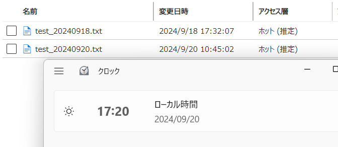 ライフサイクル管理の設定を追加した約6時間後のファイルの状態